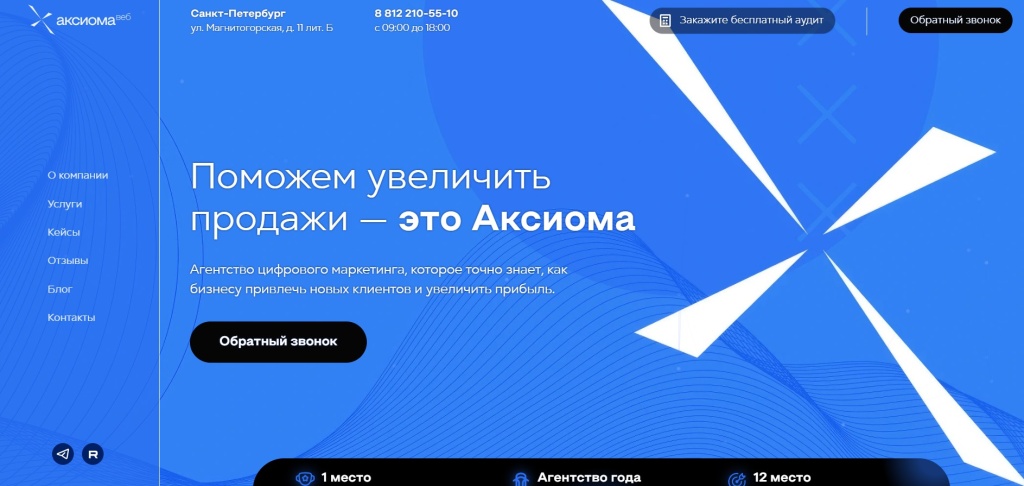 Главная страница агентства АКСИОМА ВЕБ.