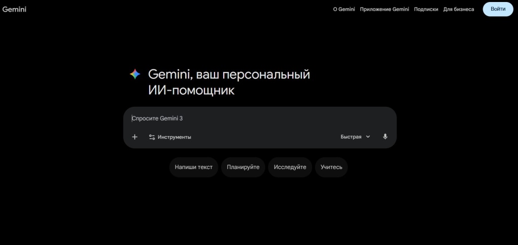 Интерфейс Google Gemini 3 с поисковой строкой и кнопками для планирования и обучения.