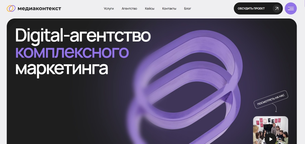 Главная страница агентства Mediacontext.