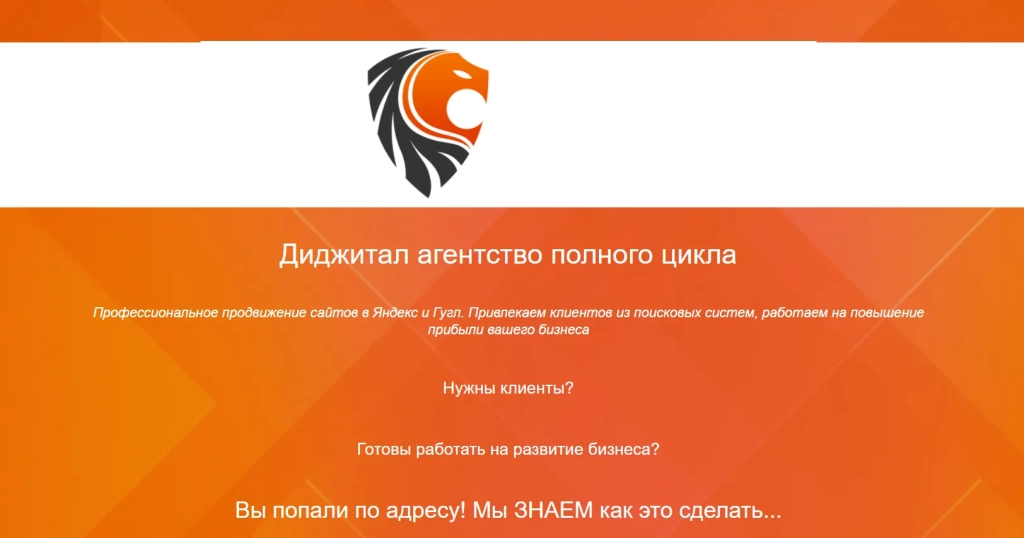 Главная страница Leo Agency.