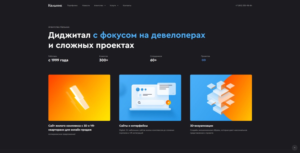 Кельник скриншот.