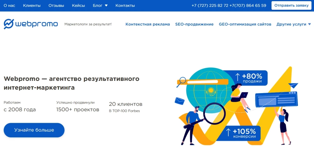 Главная страница Webpromo.