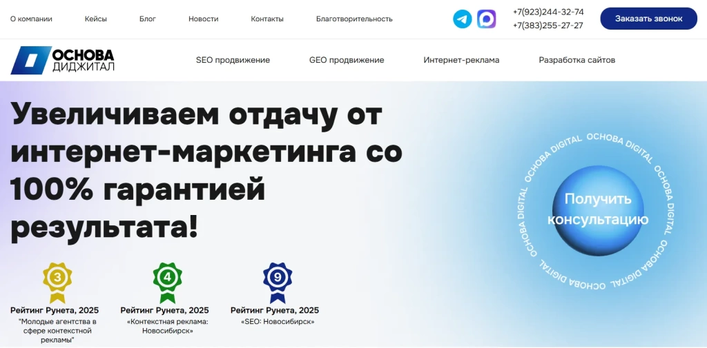Главная страница Основа Digital.