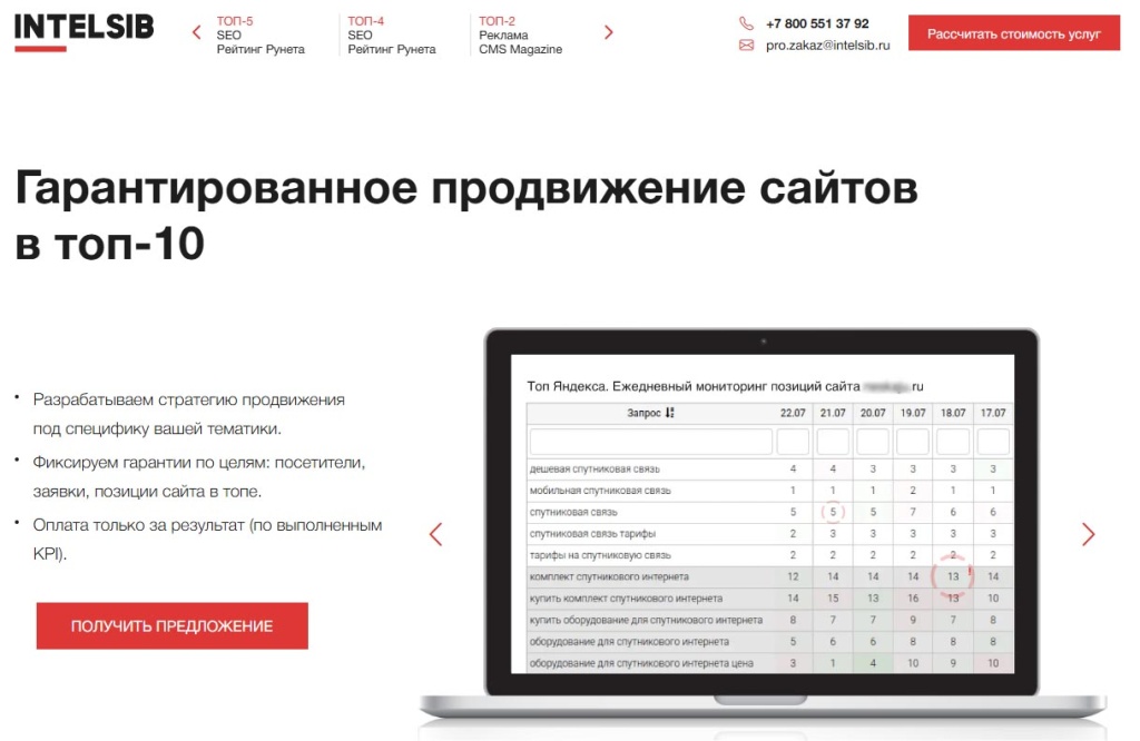 intelsib-top10-seo.jpg Интелсиб: гарантия топ-10 продвижения сайтов от топ SEO агентства России с оплатой за результат.