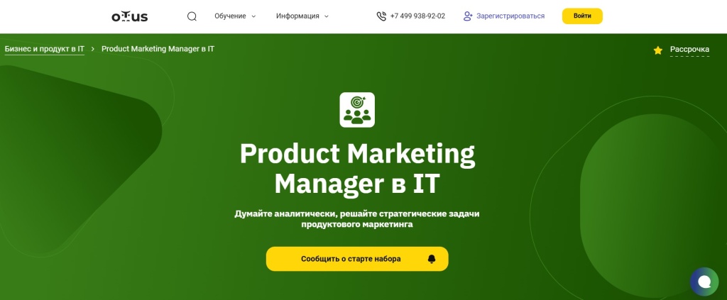 Страница курса по подготовке Product Marketing Manager в IT для решения стратегических задач Страница курса по подготовке Product Marketing Manager в IT для решения стратегических задач