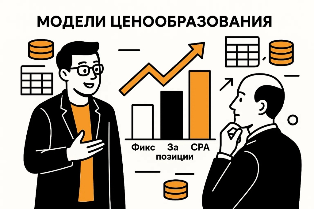 Модели ценообразования в SEO с графиком и обсуждением стратегии.