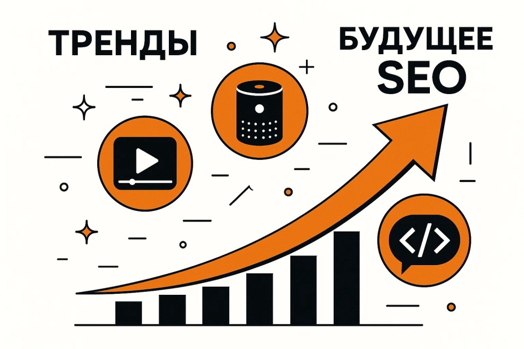 Обзор современных трендов и перспектив развития поисковой оптимизации в ближайшем будущем. Обзор современных трендов и перспектив развития поисковой оптимизации в ближайшем будущем.