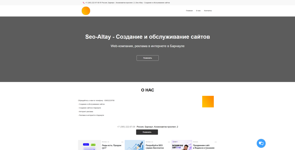 СЕО Алтай скриншот