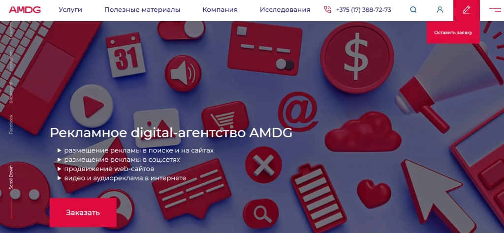 Главная страница AMDG.