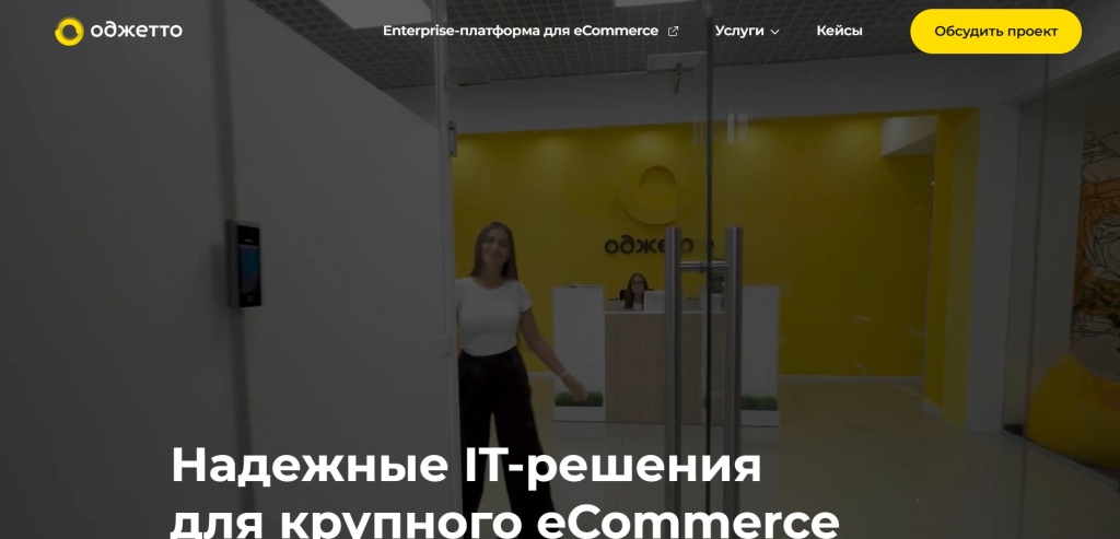 Главная страница агентства Оджетто.