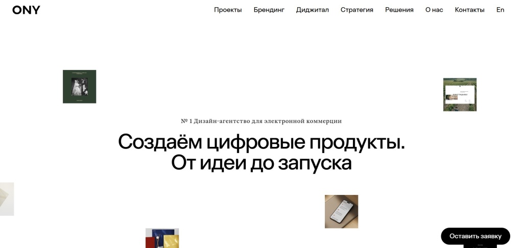 Главная страница агентства ONY.