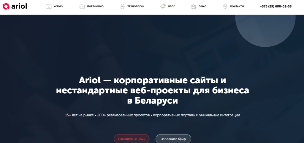 Главная страница агентства Ariol.
