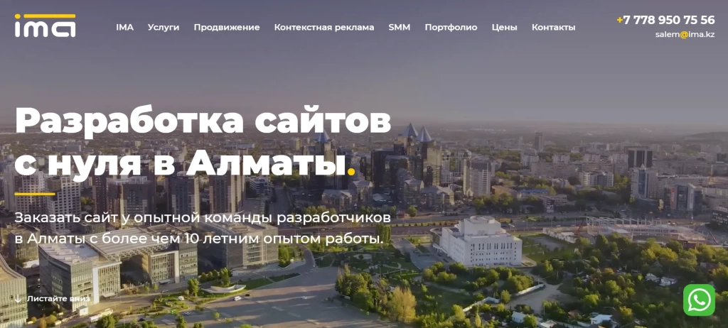 Главная страница IMA.