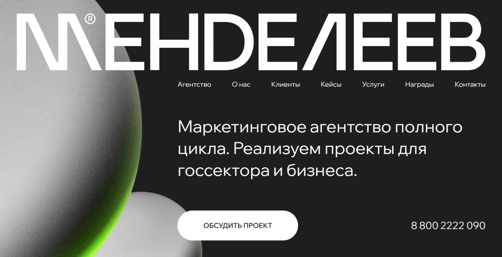 mendeleev.jpg Главная страница Менделеев Маркетинг