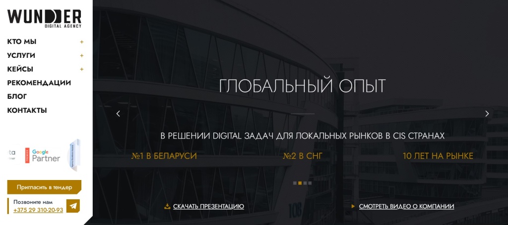 Главная страница агентства Wunder Digital.