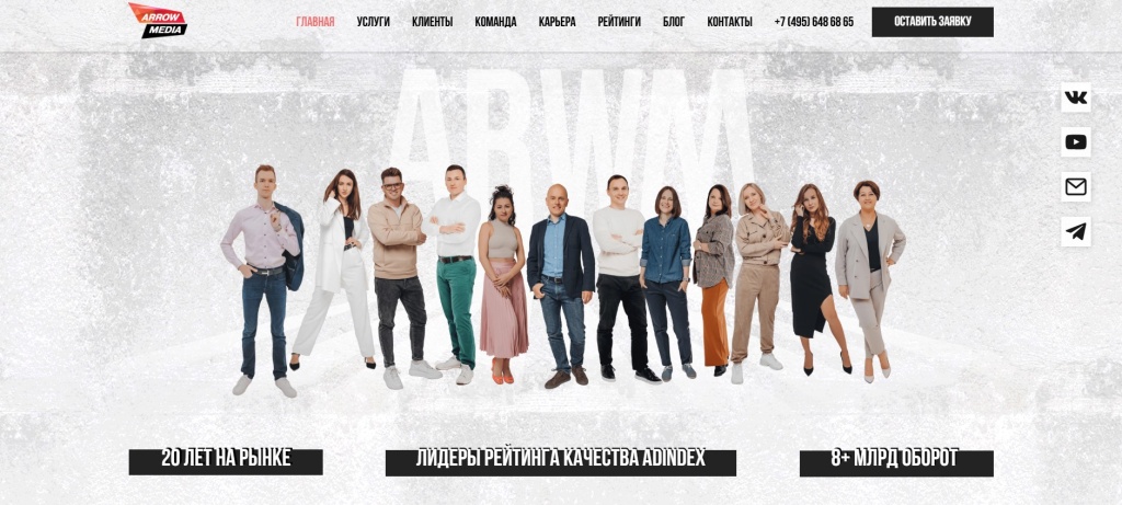 Главная страница агентства ArrowMedia.