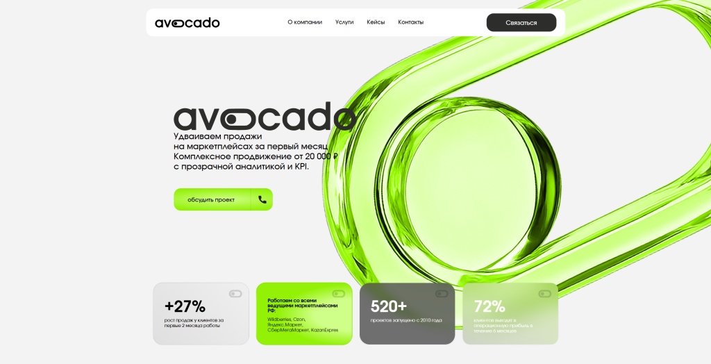 AVOCADO скриншот