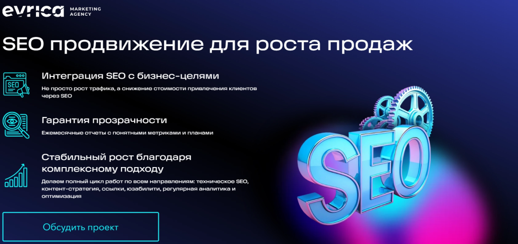 Evrica Marketing: прозрачные условия, детальная отчетность и белые методы.