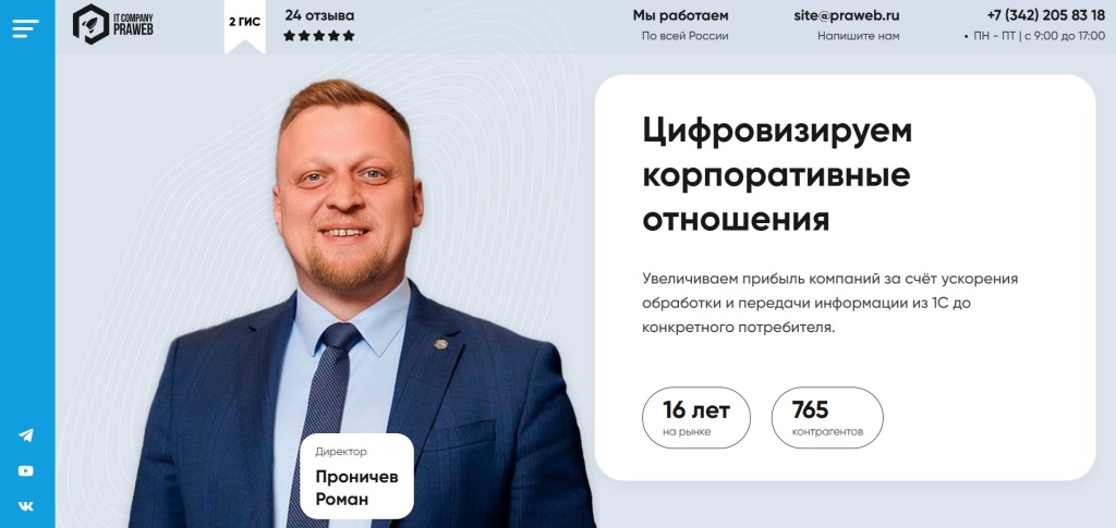 Главная страница агентства Praweb.