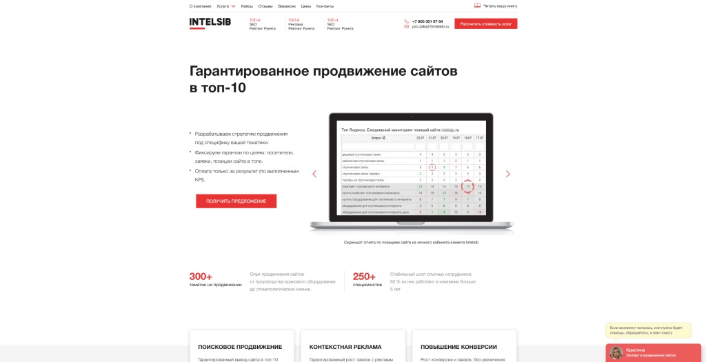 Intelsib скриншот