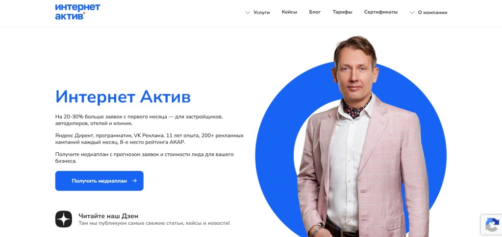Главная страница агентства Интернет Актив.