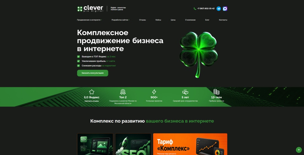 Clever PRO Digital скриншот. Clever PRO Digital скриншот.
