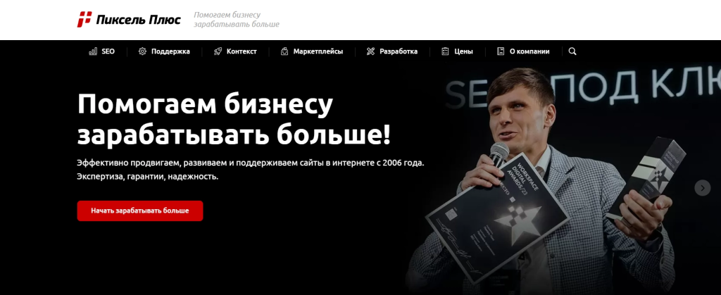 piksel'-plyus.jpg Пиксель Плюс: разработка и внедрение SEO-технологий.