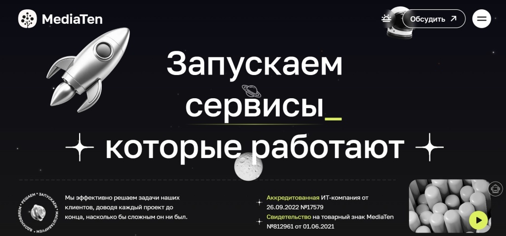 Главная страница агентства MediaTen.