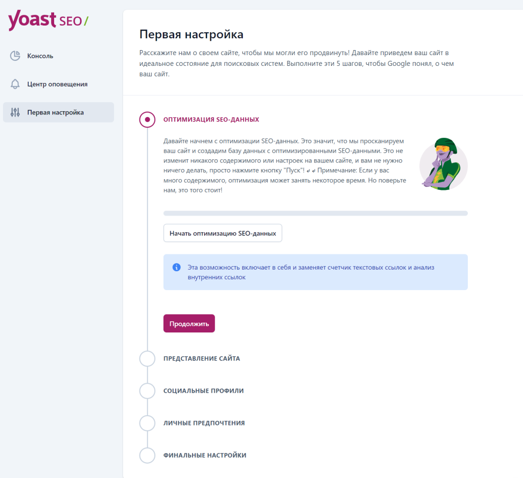 Оптимизация SEO данных в первой настройке Yoast SEO с запуском анализа ссылок.