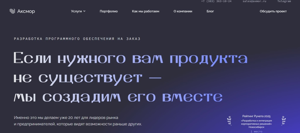 Главная страница агентства Axmor.