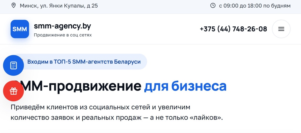 Главная страница агентства SMM-agency.by.