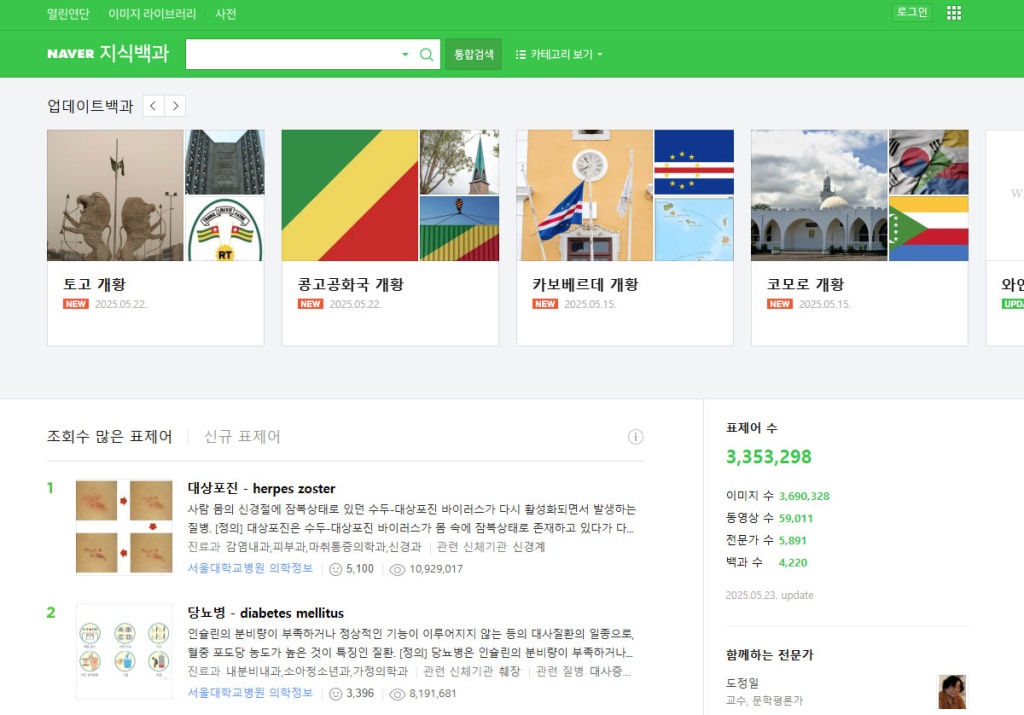 naver-encyclopedia-main.jpg Энциклопедия Naver с обновлениями по странам и медицинским терминам.