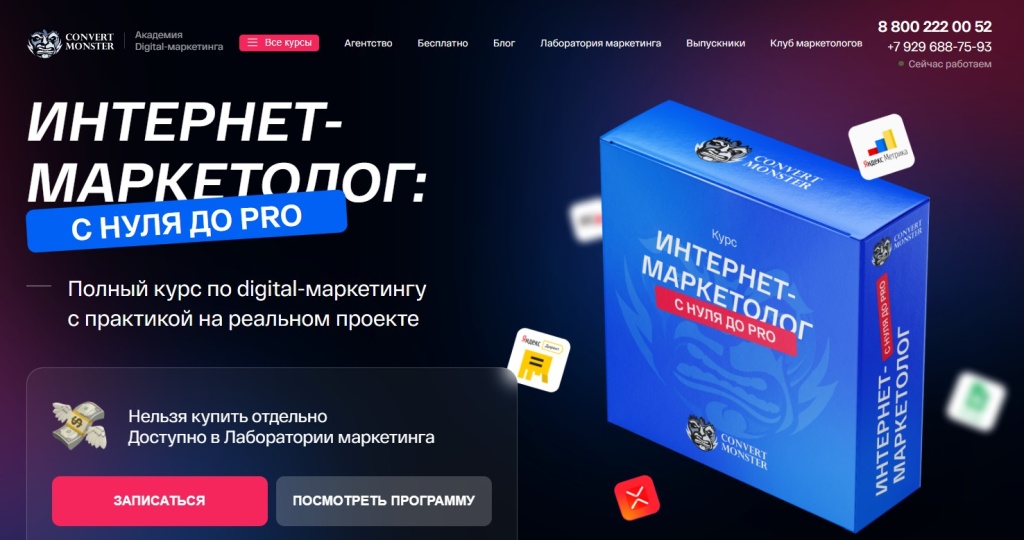 Обложка полного курса интернет маркетолога с нуля до PRO в Лаборатории маркетинга Обложка полного курса интернет маркетолога с нуля до PRO в Лаборатории маркетинга