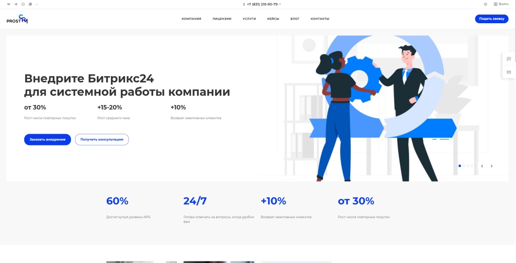 PROST CRM скриншот. 