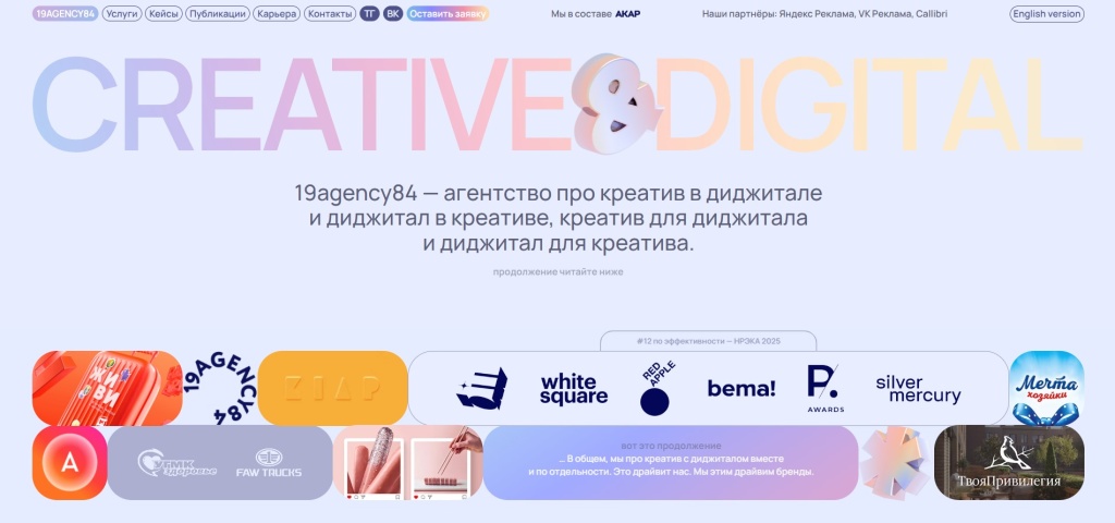 Главная страница агентства 19agency84.