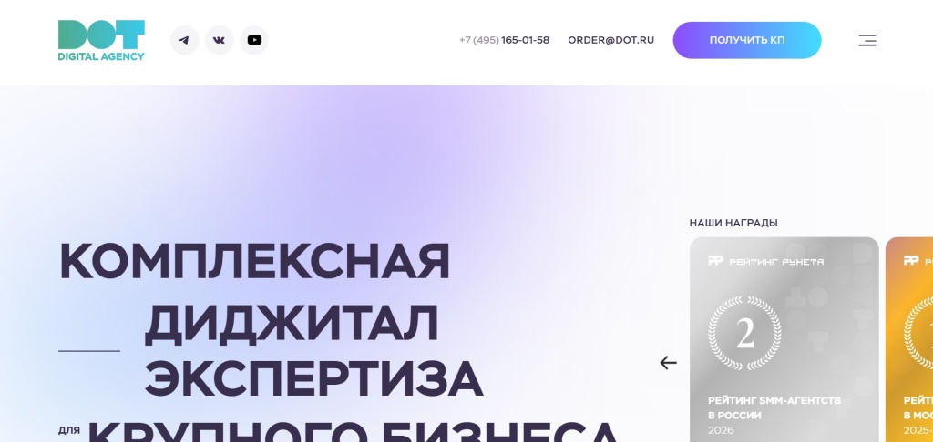Главная страница агентства DOT Digital Agency.
