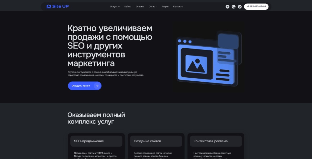 Site UP скриншот.