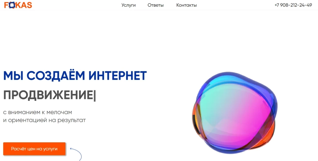 Главная страница FOKAS