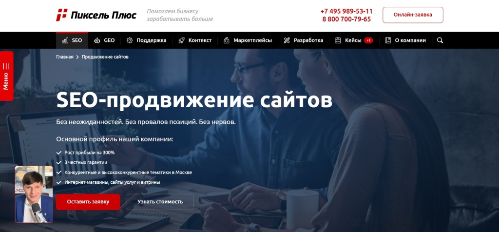 Главная страница агентства Пиксель Плюс.