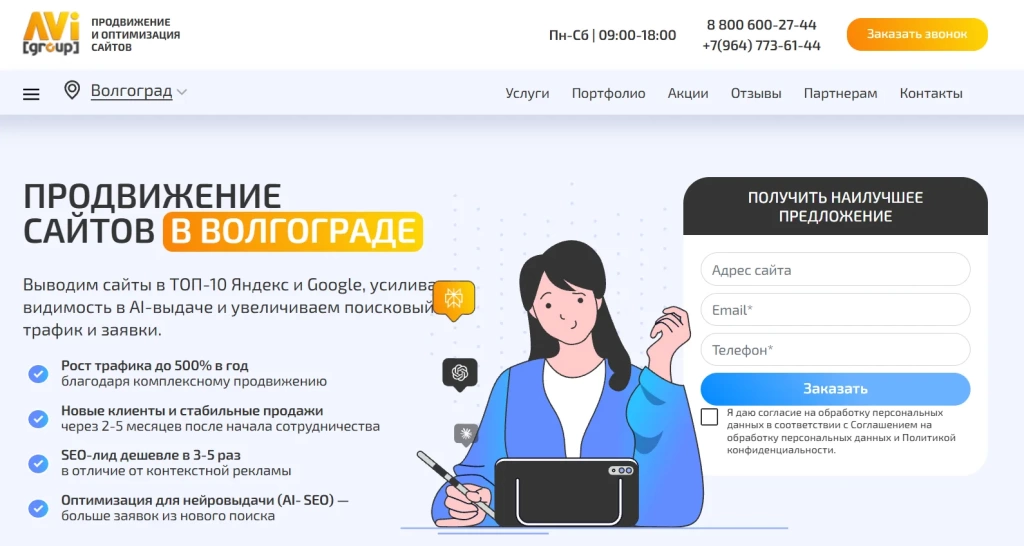 Главная страница AviGroup.