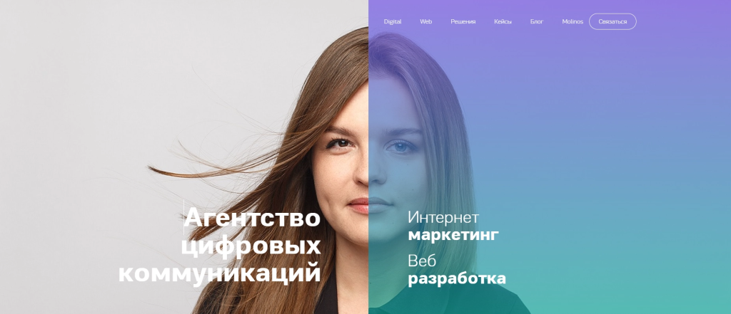 Molinos: фокус на веб-дизайне, юзабилити и конверсии сайта.