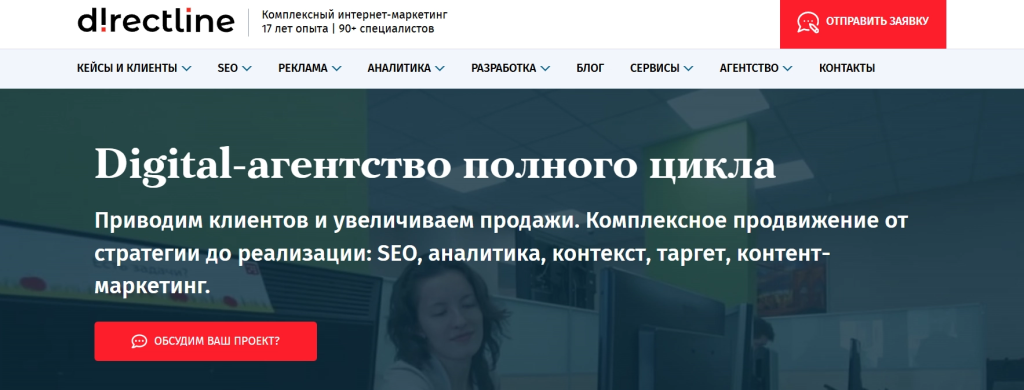 directline.jpg DirectLine: эффективные рекламные кампании и SEO-оптимизация.