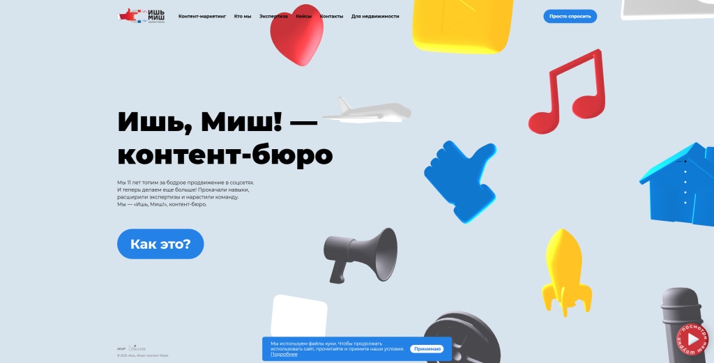 Ишь, Миш! скриншот.