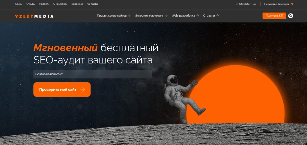 vzlet-media.jpg Главный экран сайта диджитал агентства vzlet media.