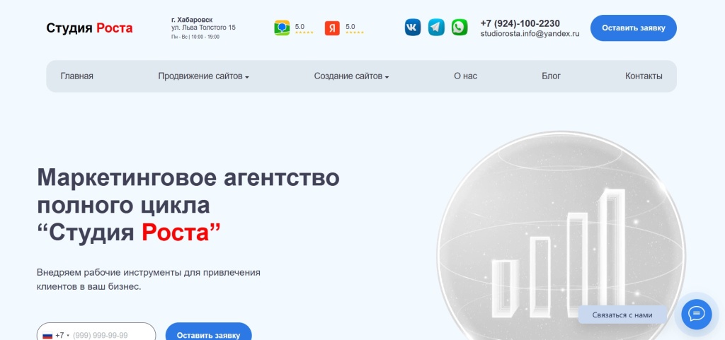 Главная страница агентства Студия Роста.