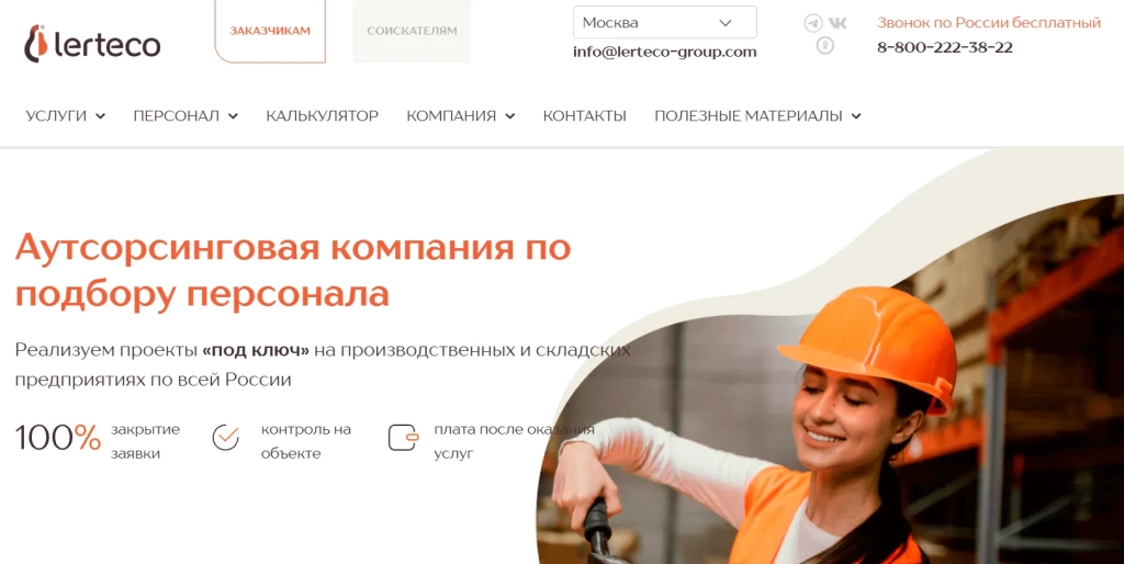 Главная страница Лертеко.
