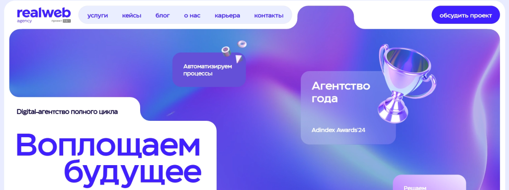 Realweb: продвижение в конкурентных нишах и мультиканальные стратегии.