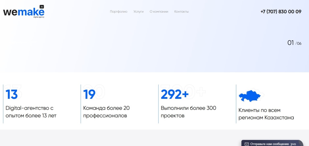 Главная страница агентства WeMake.