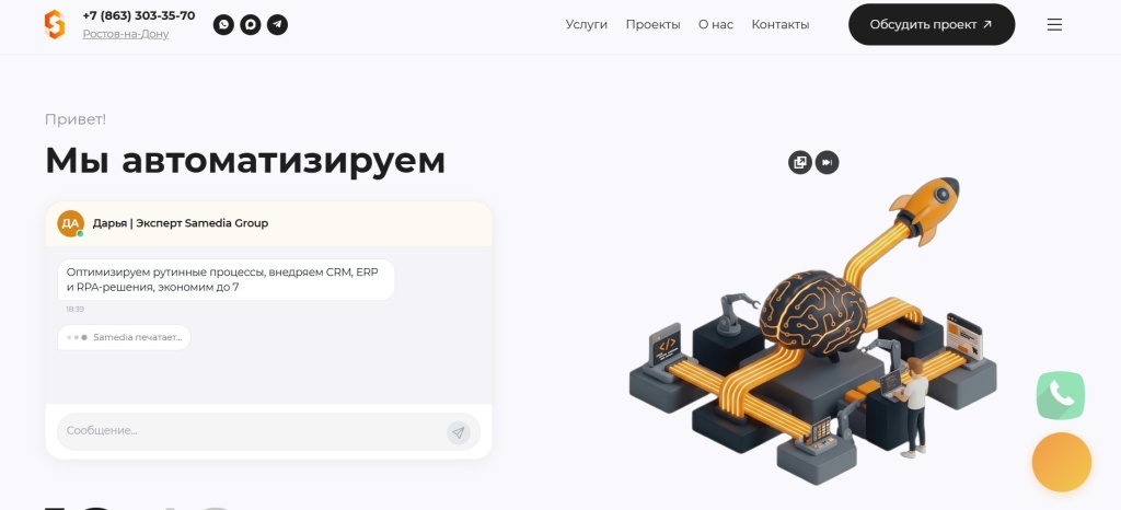 Главная страница агентства Samedia Group.