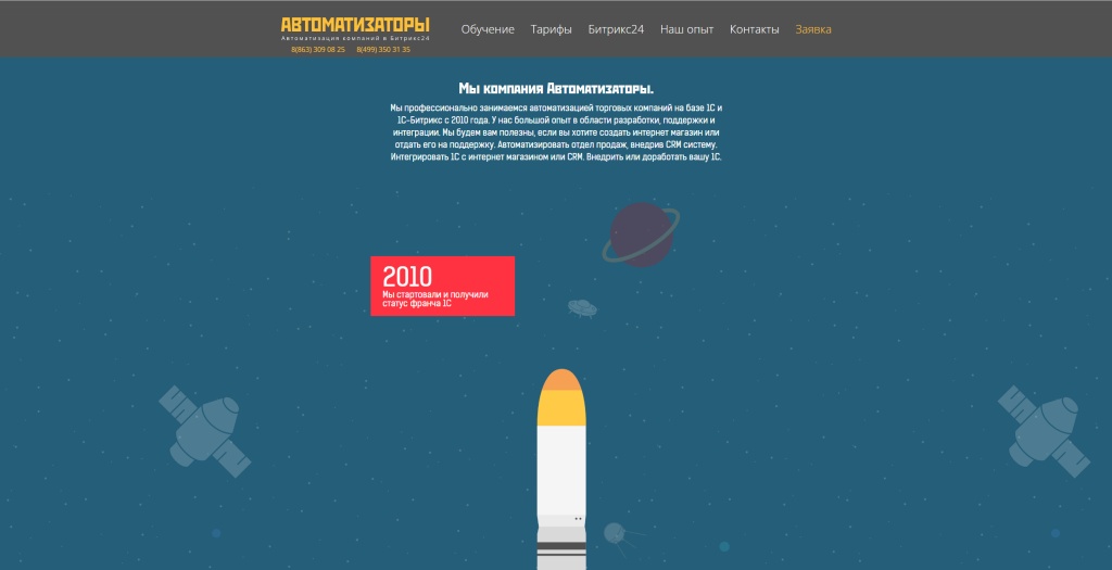 Автоматизаторы скриншот. 
